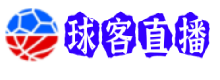 球客直播